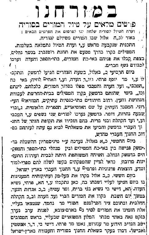 חלק מהכתבה על טיול המורים בסוריה ובלבנון - "דואר היום", 25 בספטמבר 1928