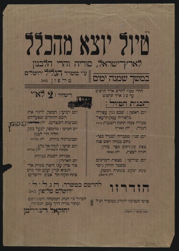 טיול יוצא מהכלל, כרזה מ-1929