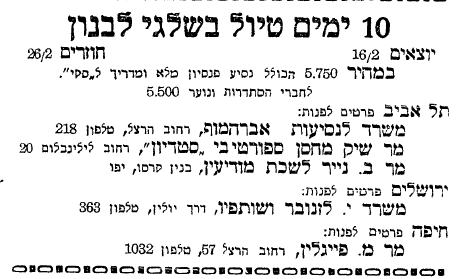 עיתון "דואר היום", 7 בפברואר 1936