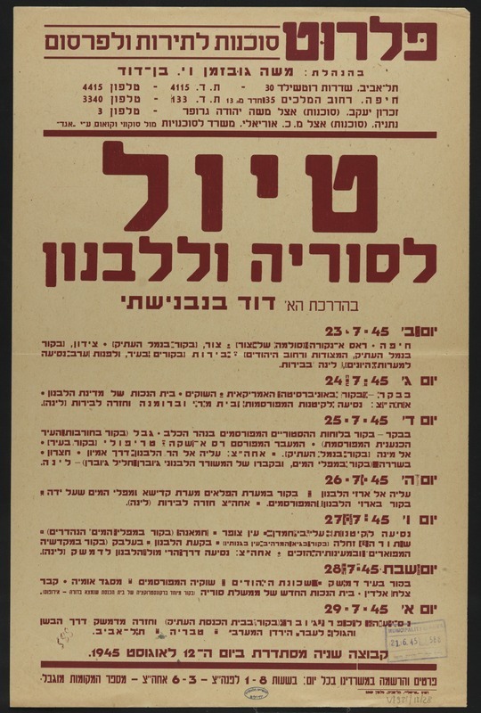 טיול לסוריה וללבנון גם ב-1945