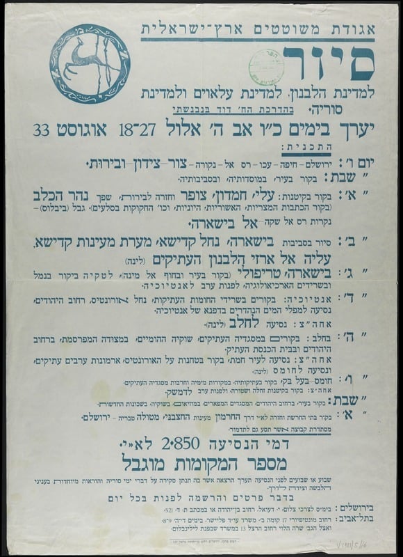 סיור למדינת הלבנון, למדינת העלאוים ולמדינת סוריה - כרזה מ-1933