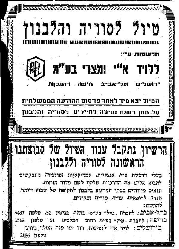 טיול לסוריה וללבנון בעיצומה של מלחמת העולם השנייה - מודעה בעיתון המשקיף, 15 באוגוסט 1914