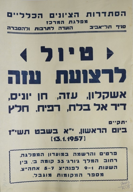 טיול לרצועת עזה - כרזה מ-1957