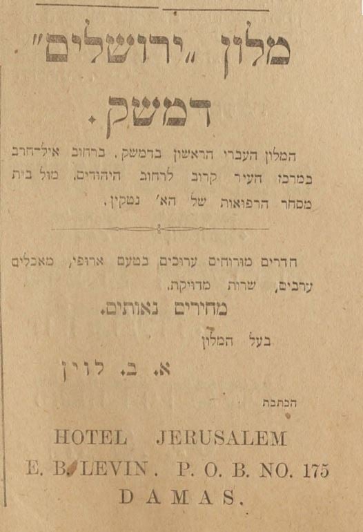 עיתון המזרח, 5 ביולי 1920