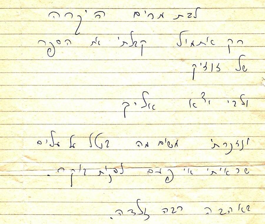 הפתקים של זלדה