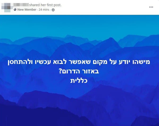 מרדף אחרי חיסוני קורונה ברשתות החברתיות
