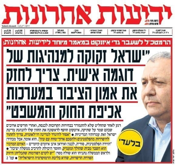 המאמר של איזנקוט בידיעות אחרונות