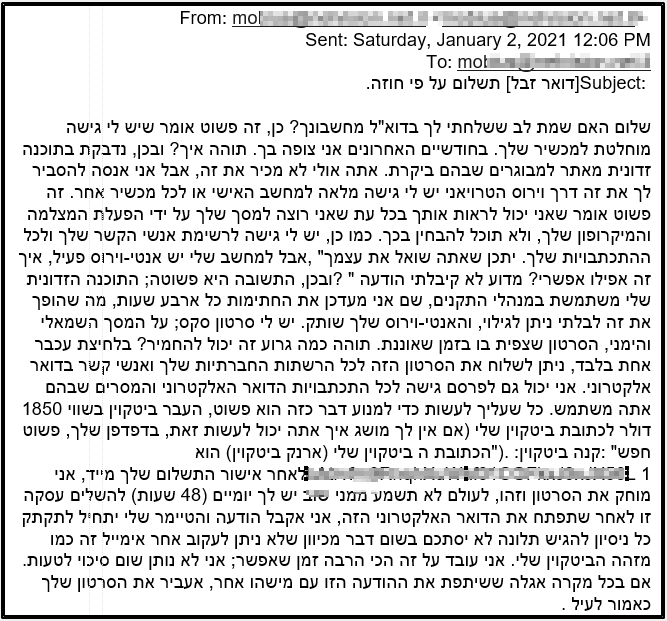 ניסיון סחיטה באמצעות המייל (צילום מסך) ניסיון בחיטה באמצעות המייל