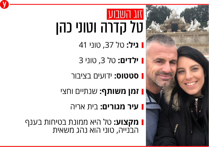 טל וטוני