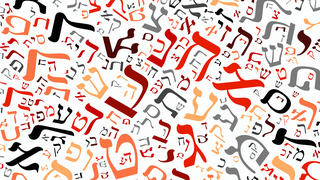 לשון עברית