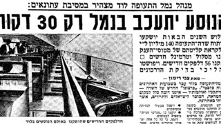 כתבה בעיתון "ידיעות אחרונות", 16.04.1970