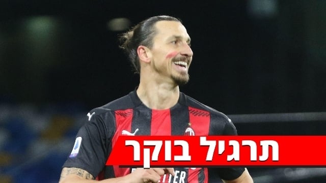 זלאטן איברהימוביץ'