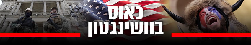 850 כאוס בוושינגטון מהומות בוושינגטון ארצות הברית 850 כאוס בוושינגטון מהומות בוושינגטון ארצות הברית