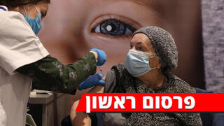 חיסוני קורונה בירושלים