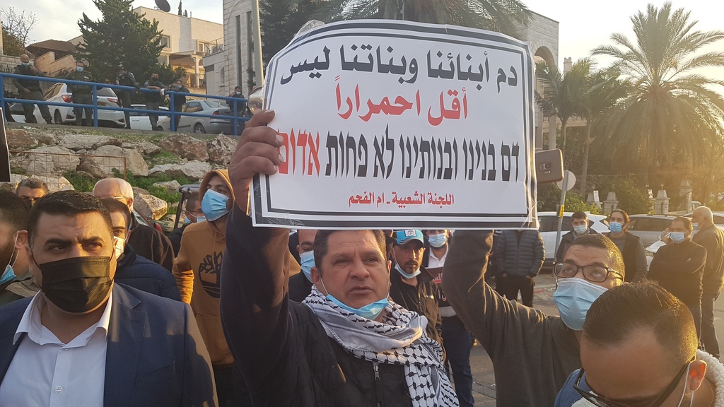 "הדם שלנו לא זול". ההפגנה באום אל פחם הפגנה אום אל פאחם