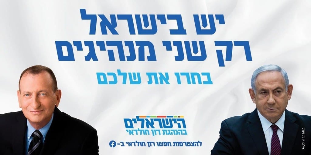 מנסה להתייצב מול נתניהו. הקמפיין של חולדאי הקמפיין של חולדאי