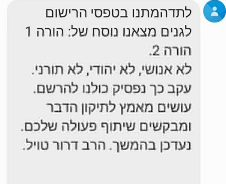 הודעתו של הרב דרור טוויל