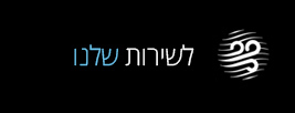 נושמים אוויר נקי