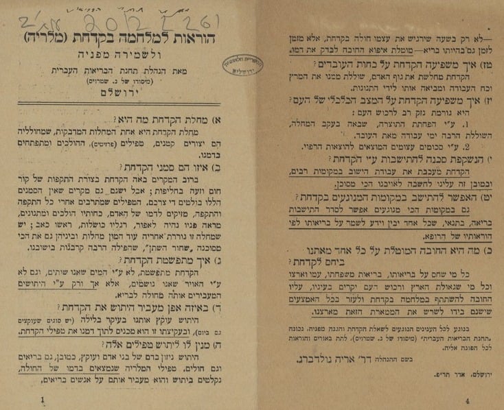 חוברת הוראות למלחמה במלריה (ארכיון הספרייה הלאומית) מידע על מבצעי חיסון היסטוריים