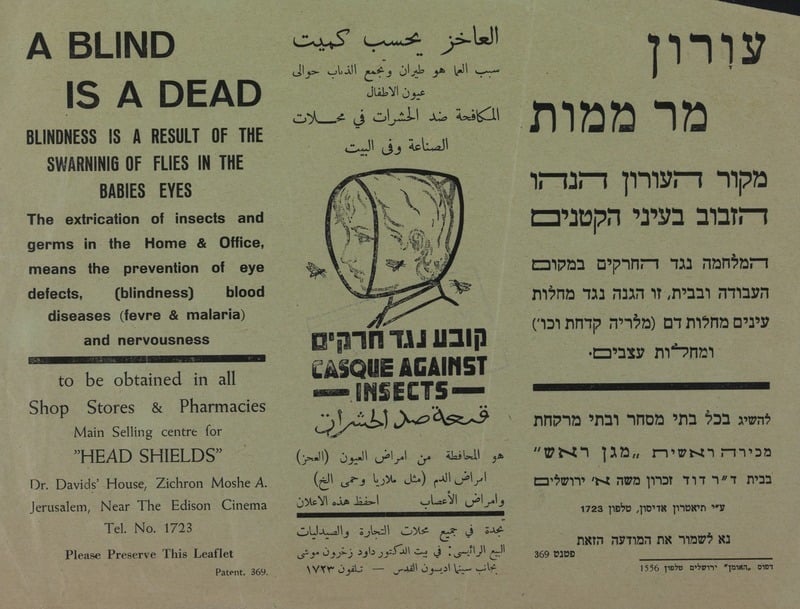 מודעת אזהרה מפני מלריה (ארכיון הספרייה הלאומית) מידע על מבצעי חיסון היסטוריים