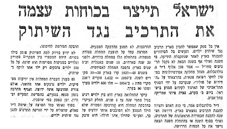 כתבות על החיסון נגד פוליו (מתוך ארכיון הספרייה הלאומית) כתבות על החיסון נגד פוליו