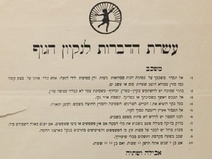 מתוך מסמך המלמד כיצד לשמור על היגיינה (ארכיון הספרייה הלאומית) מידע על מבצעי חיסון היסטוריים