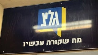 גלי צה"ל