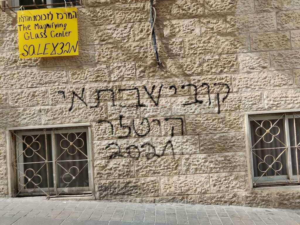התכובות שרוססו בירושלים