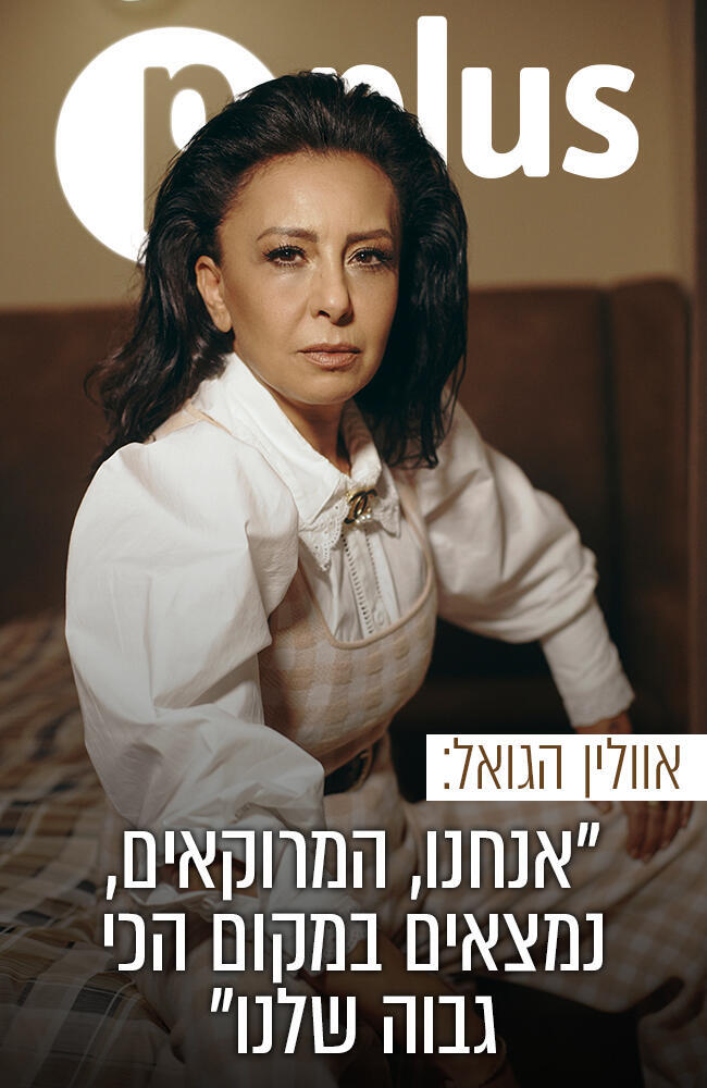 כוכבת כתבת השער שלנו, אוולין הגואל חוגגת 60