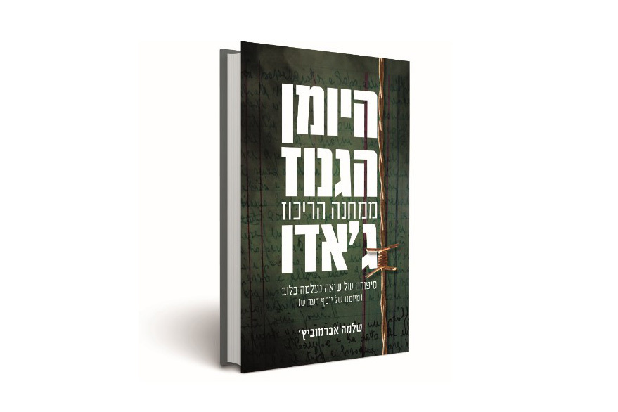 הספר ג'אדו