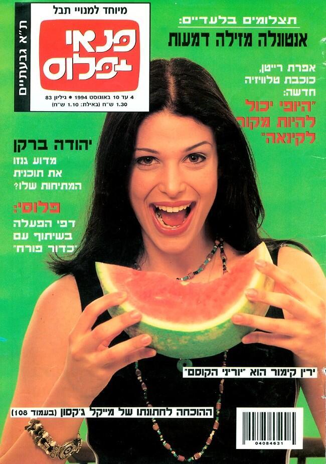 אפרת רייטן על שער מגזין "פנאי פלוס" בשנת 1994 (צילום: שמואל יערי) אפרת רייטן על שער מגזין "פנאי פלוס" בשנת 1994