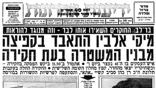 העמוד הראשי של עיתון "ידיעות אחרונות" - 4.8.1985