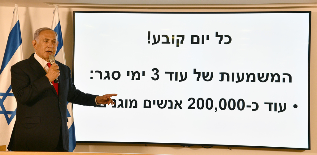 "בצע החיסונים הוא המפתח ליציאה מהקורונה". נתניהו, הערב (צילום: חיים צח, לע"מ) בנימין נתניהו