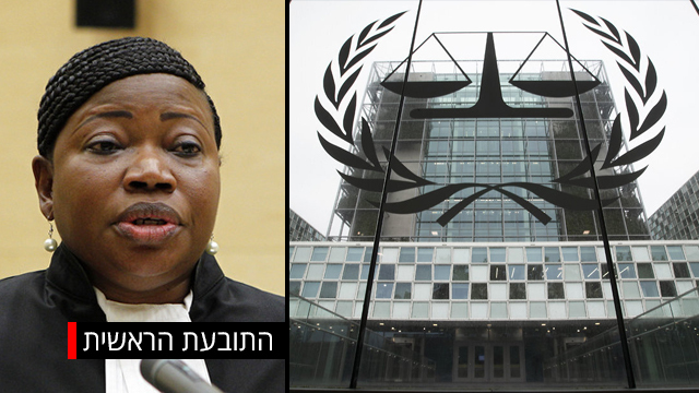 אור ירוק לפתוח בחקירה נגד ישראל. התובעת פאטו בנסודה (צילום: AP) פאטו בנסודה- בית הדין הפלילי בהאג