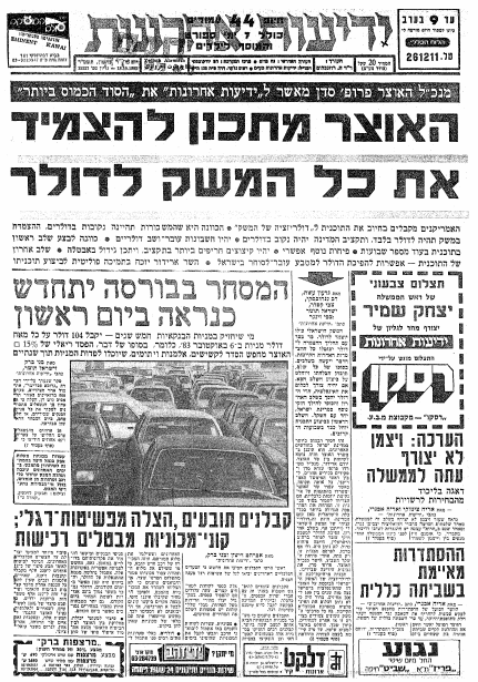 התוכנית הכלכלית נחשפת, ושר האוצר מתפטר מתפקידו. 13.10.83 (ארכיון "ידיעות אחרונות") 13.10.83