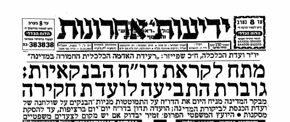 31.12.84 (ארכיון "ידיעות אחרונות") 31.12.84