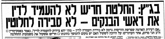 11.5.90 (ארכיון "ידיעות אחרונות") 11.5.90