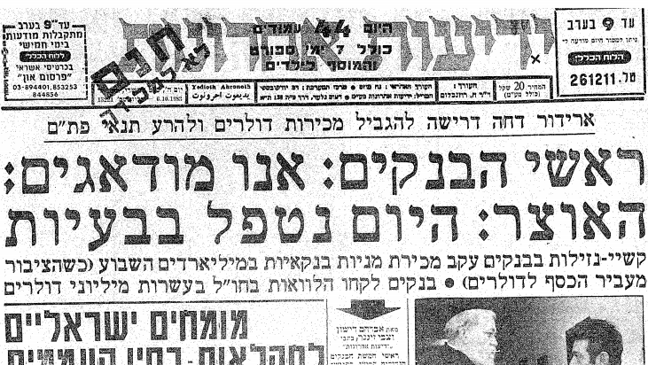 6.10.83 (ארכיון "ידיעות אחרונות") 6.10.83
