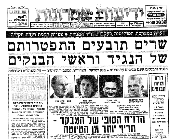 הדו"ח החמור של המבקר על ויסות מניות הבנקים. 1.1.85 (ארכיון "ידיעות אחרונות") 1.1.85