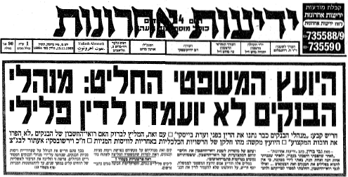 החלטה מעוררת מחלוקת. 13.11.89 (ארכיון "ידיעות אחרונות") 13.11.89