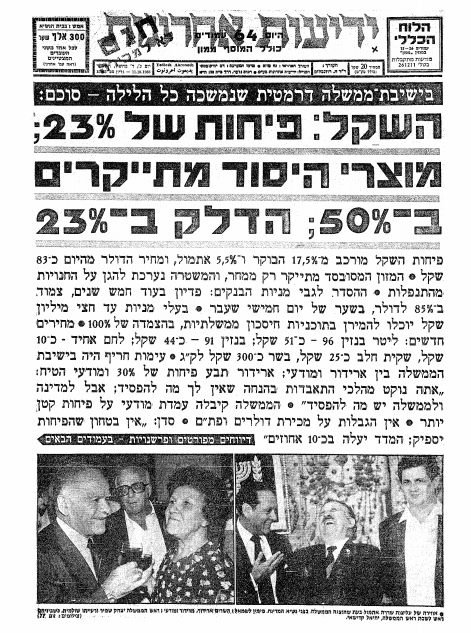 11.10.83 (ארכיון "ידיעות אחרונות") 11.10.83