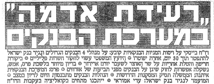 המסקנות החמורות של ועדת החקירה הממלכתית. 2.4.86 (ארכיון "ידיעות אחרונות") 2.4.86