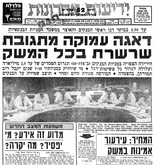 הסערה מגיעה לשיאה. 9.10.83 (ארכיון "ידיעות אחרונות") 9.10.83