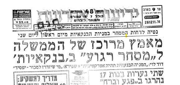 20.10.83 (ארכיון "ידיעות אחרונות") 20.10.83