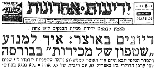 10.10.83 (ארכיון "ידיעות אחרונות") 10.10.83
