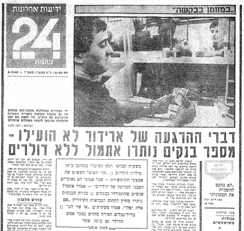 "יום חמישי השחור" של שוק ההון הישראלי. 6.10.83, מוסף 24 שעות (ארכיון "ידיעות אחרונות") מוסף 24 שעות, 6.10.83