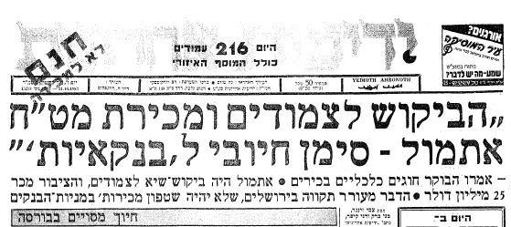 סימני התאוששות? 21.10.83 (ארכיון "ידיעות אחרונות") 21.10.83