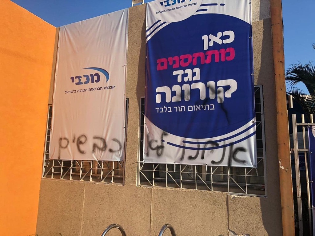 גרפיטי של מתנגדי החיסונים בטבריה