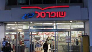 תמונת סניף שופרסל
