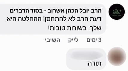 יובל הכהן אשרוב